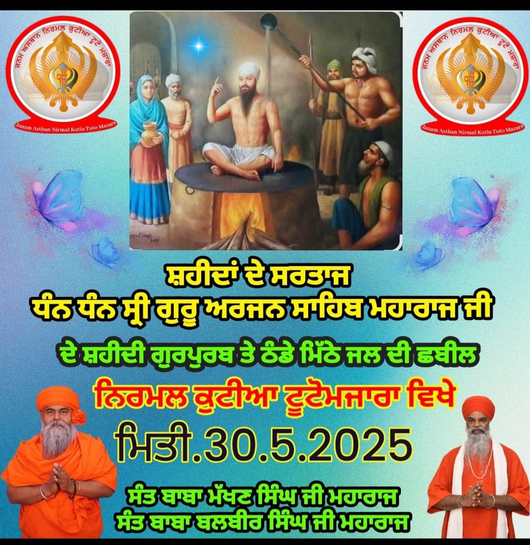 A cold sweet water chhabeel will be installed today on the occasion of the martyrdom of the fifth Guru, the crown of martyrs, Sri Guru Arjan Dev Maharaj Ji.
